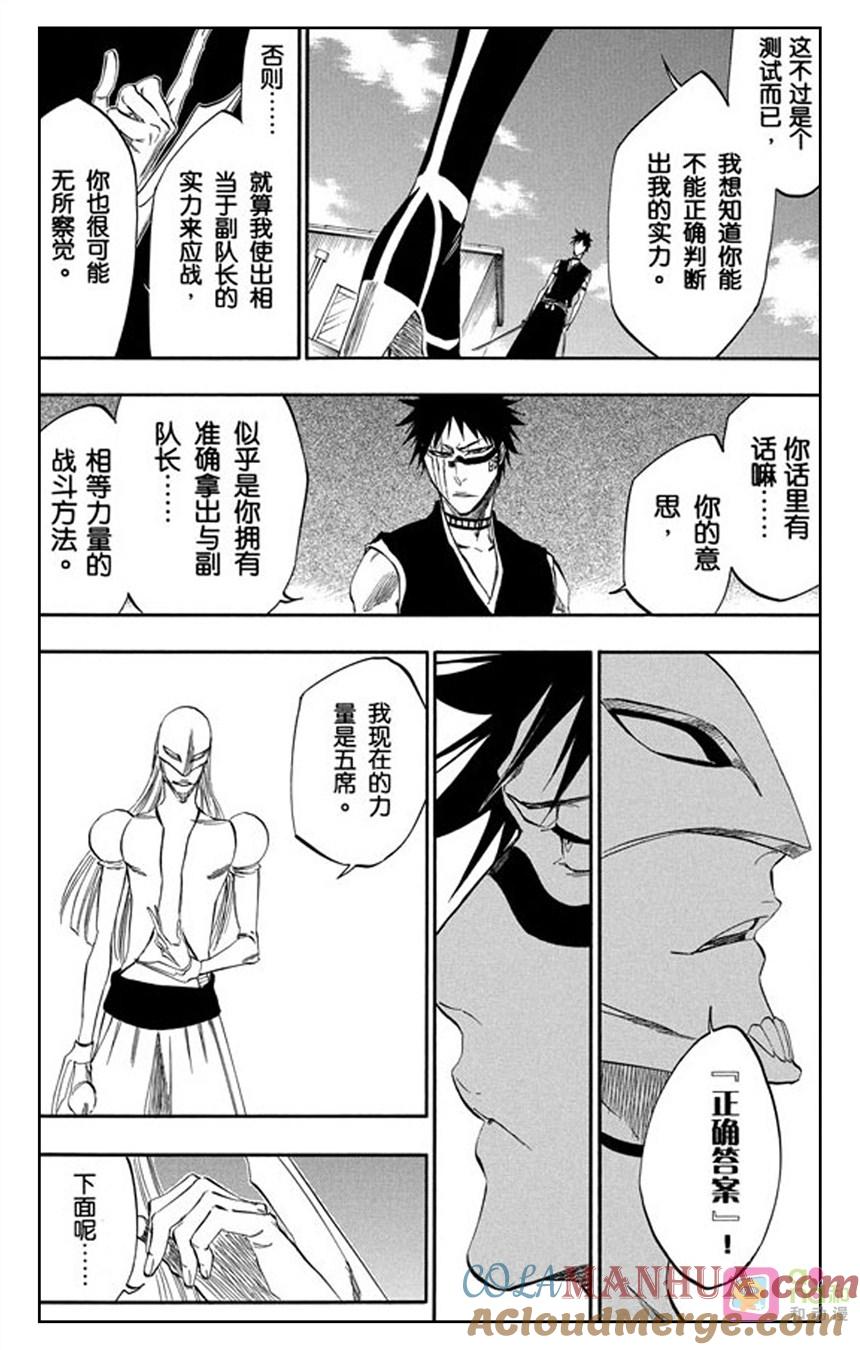死神_境·界 第322话 第11页