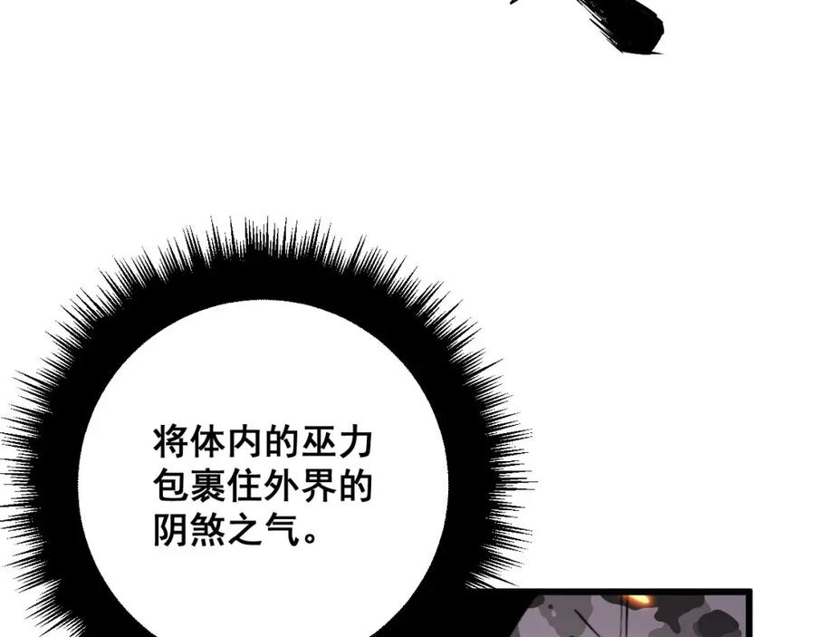毒手巫医 第321话 大显神通 第7页