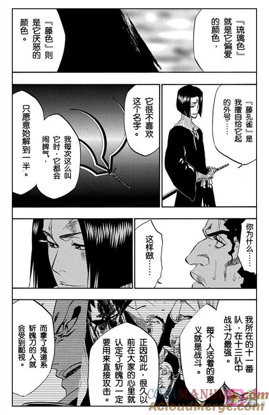 死神_境·界 第322话 第5页