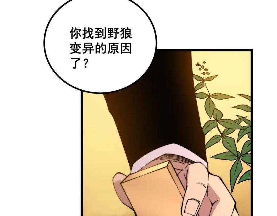 毒手巫医 第321话 大显神通 第31页