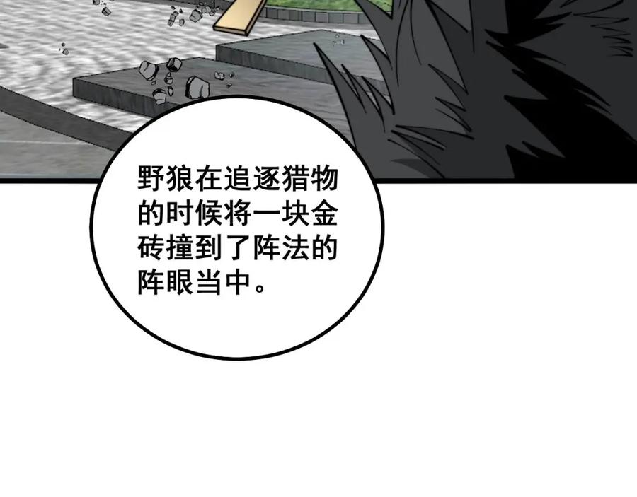 毒手巫医 第321话 大显神通 第35页