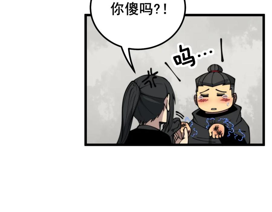 毒手巫医 第321话 大显神通 第102页