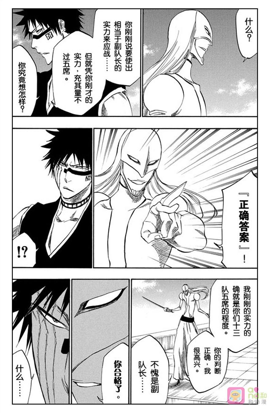 死神_境·界 第322话 第10页