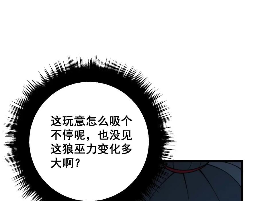 毒手巫医 第321话 大显神通 第80页