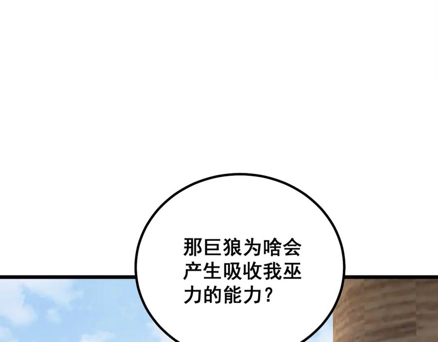 毒手巫医 第321话 大显神通 第43页