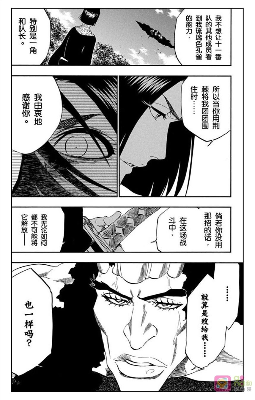 死神_境·界 第322话 第6页