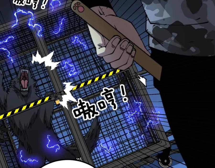 毒手巫医 第321话 大显神通 第59页