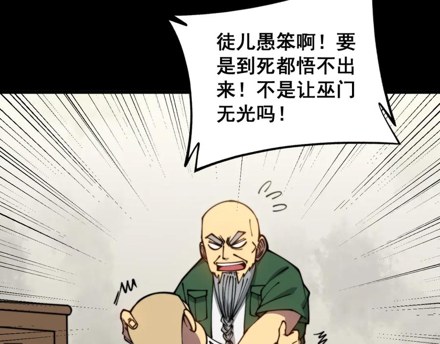 毒手巫医 第321话 大显神通 第91页