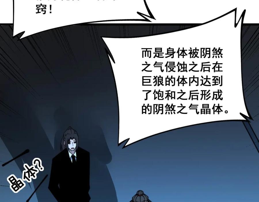 毒手巫医 第321话 大显神通 第114页