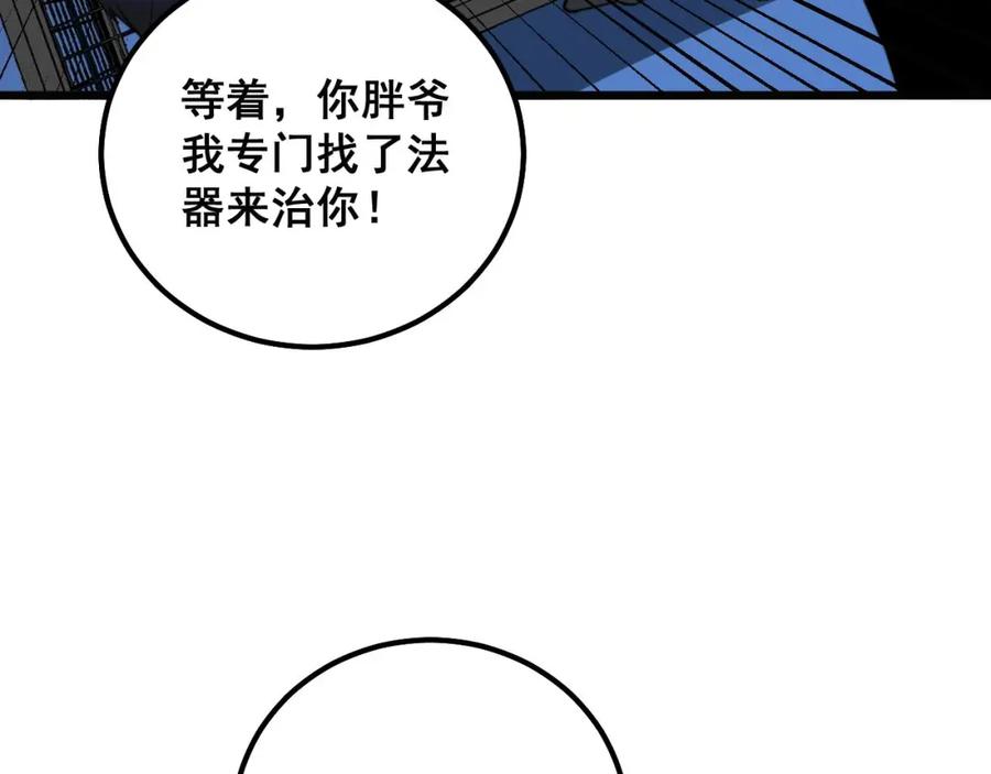 毒手巫医 第321话 大显神通 第60页