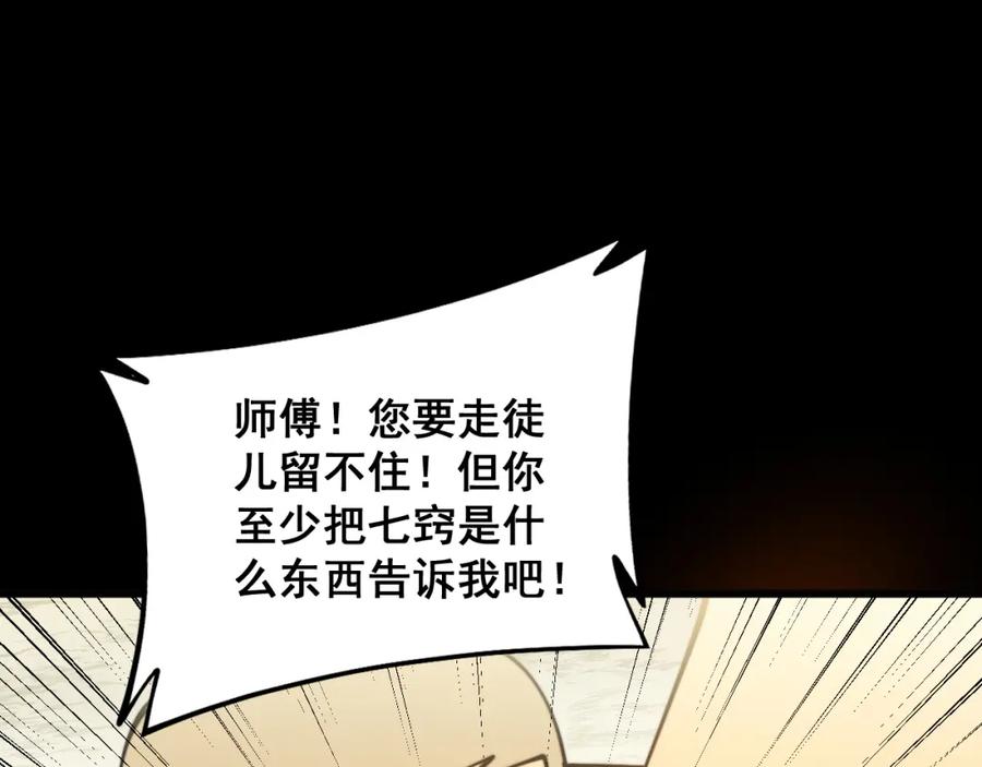 毒手巫医 第321话 大显神通 第88页