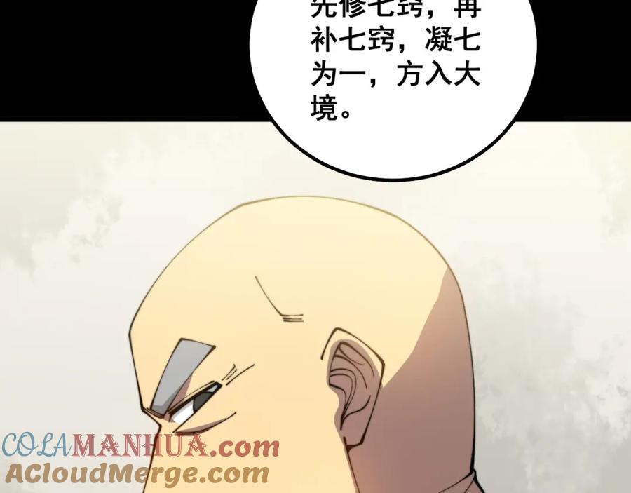 毒手巫医 第321话 大显神通 第93页