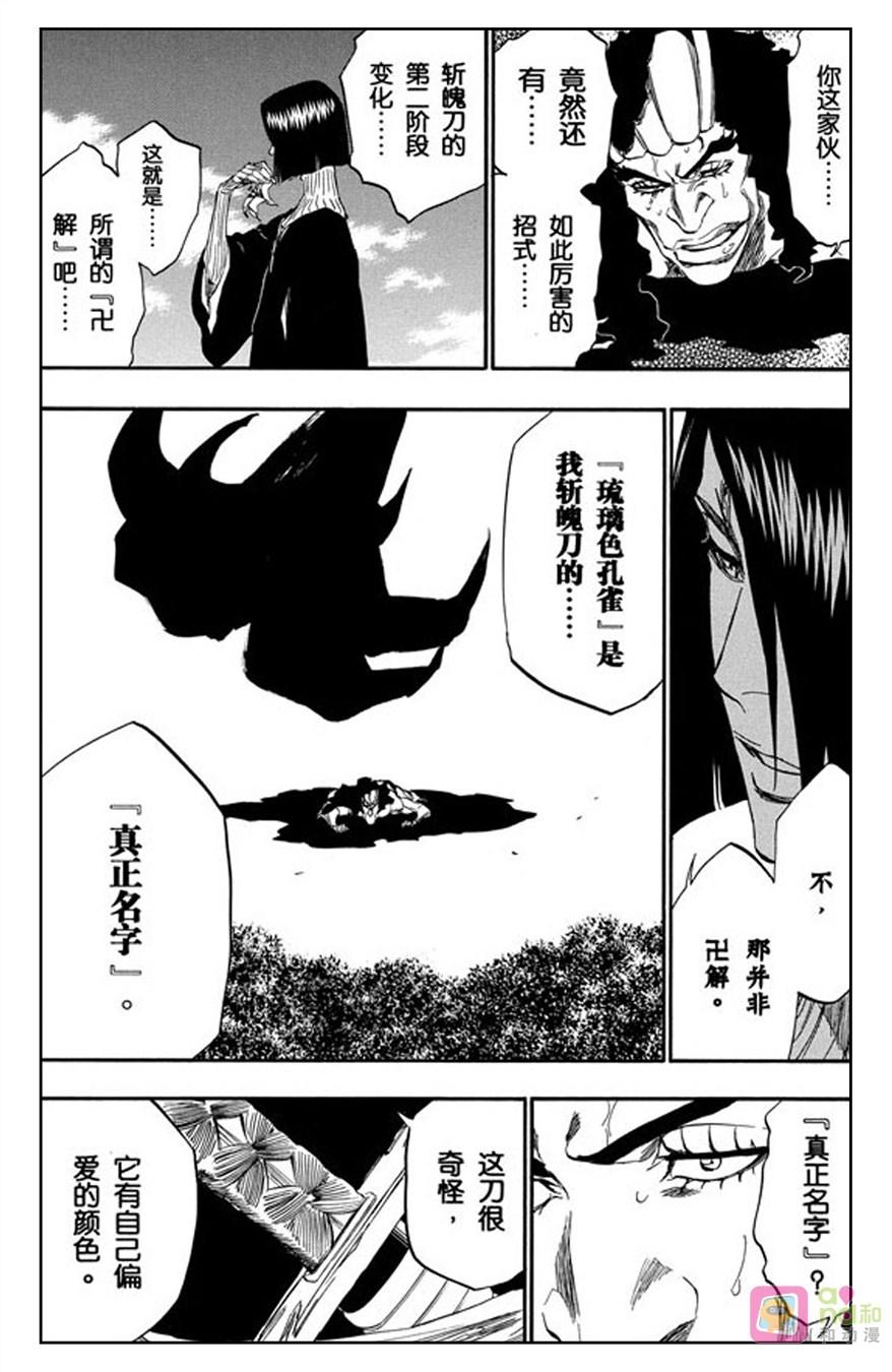 死神_境·界 第322话 第4页