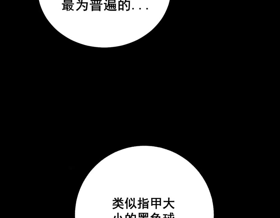 毒手巫医 第321话 大显神通 第95页