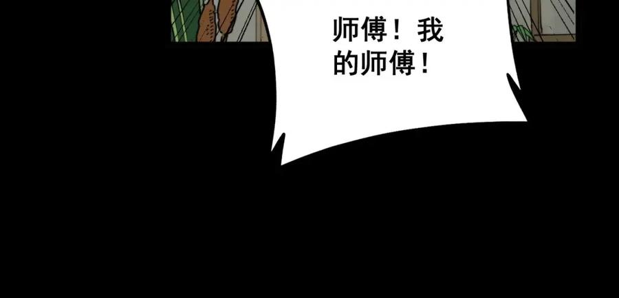 毒手巫医 第321话 大显神通 第87页