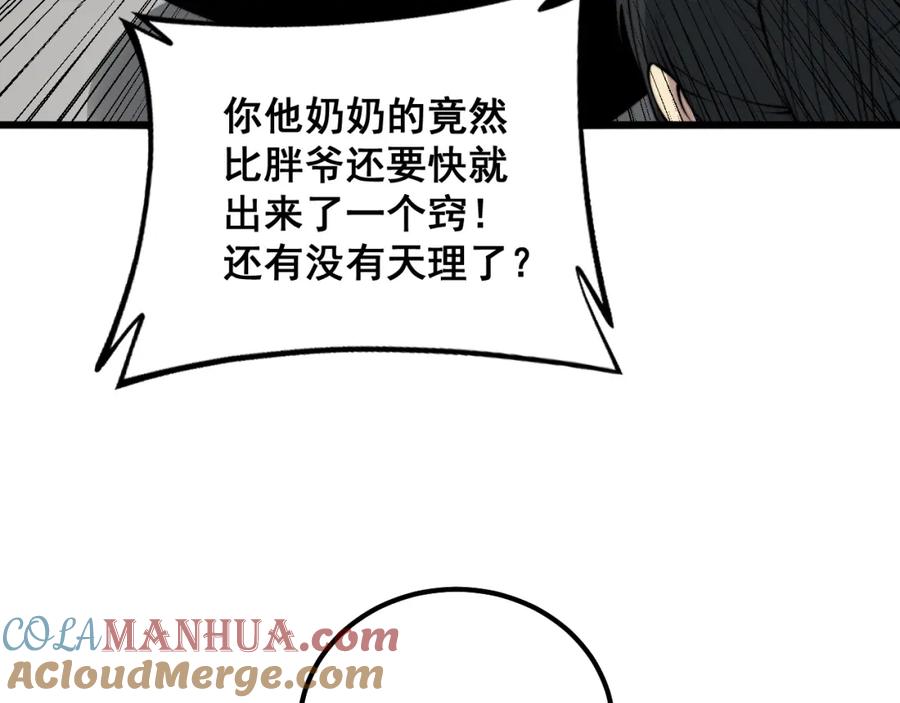 毒手巫医 第321话 大显神通 第101页