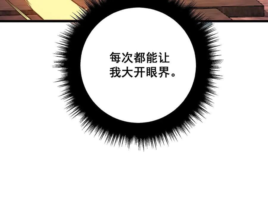 毒手巫医 第321话 大显神通 第22页