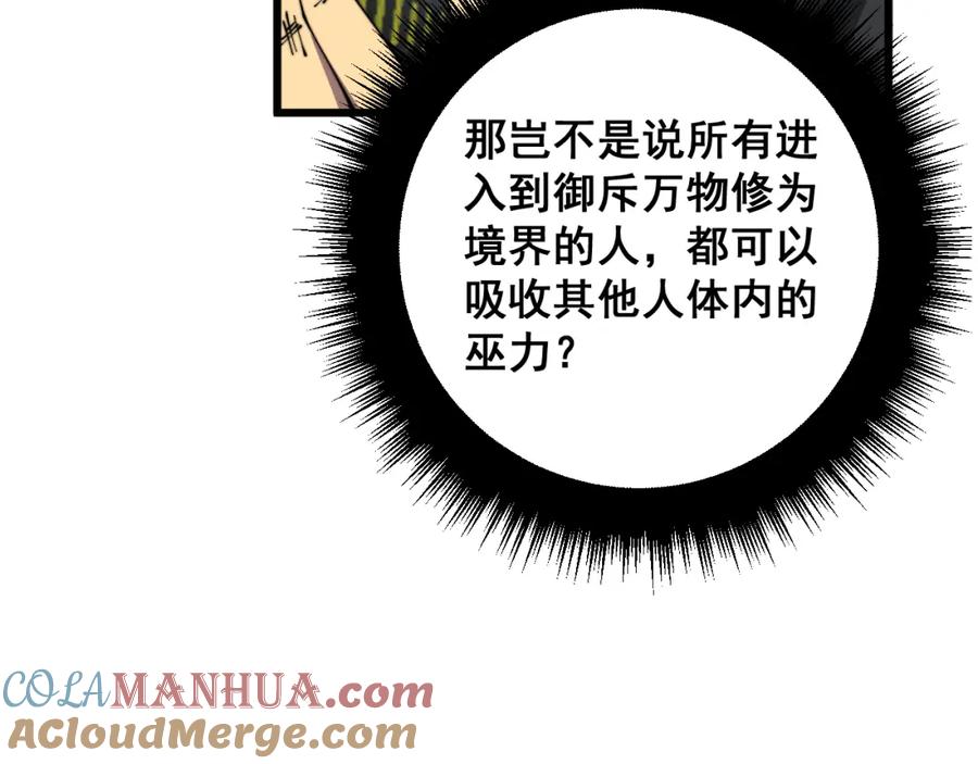 毒手巫医 第321话 大显神通 第105页