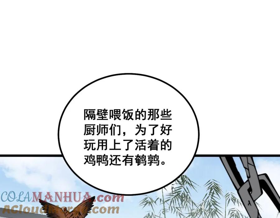 毒手巫医 第321话 大显神通 第33页