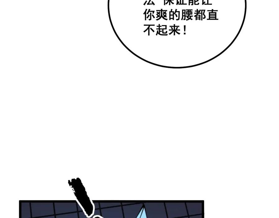 毒手巫医 第321话 大显神通 第63页