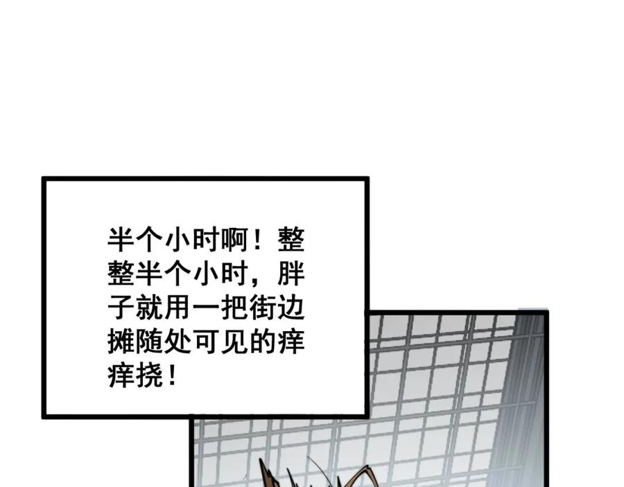 毒手巫医 第321话 大显神通 第67页