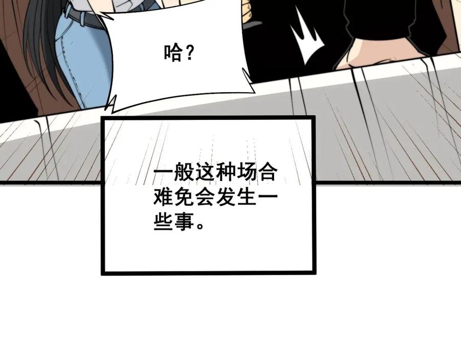 毒手巫医 第321话 大显神通 第146页