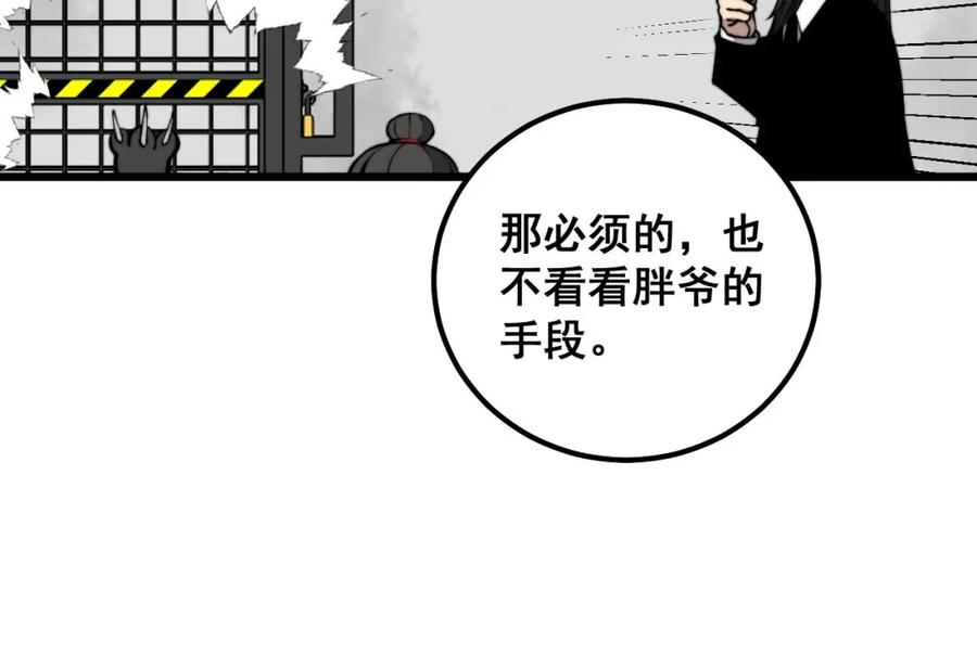 毒手巫医 第321话 大显神通 第66页