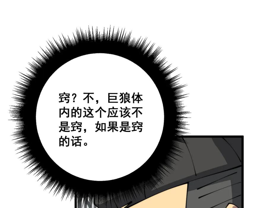 毒手巫医 第321话 大显神通 第103页