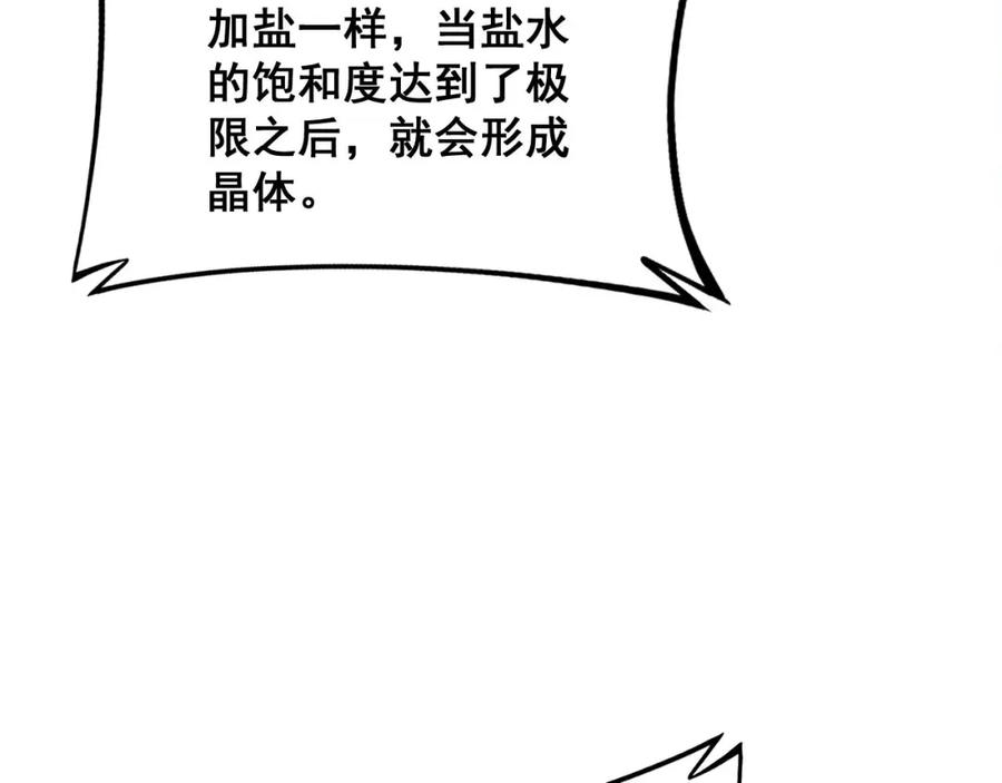 毒手巫医 第321话 大显神通 第116页