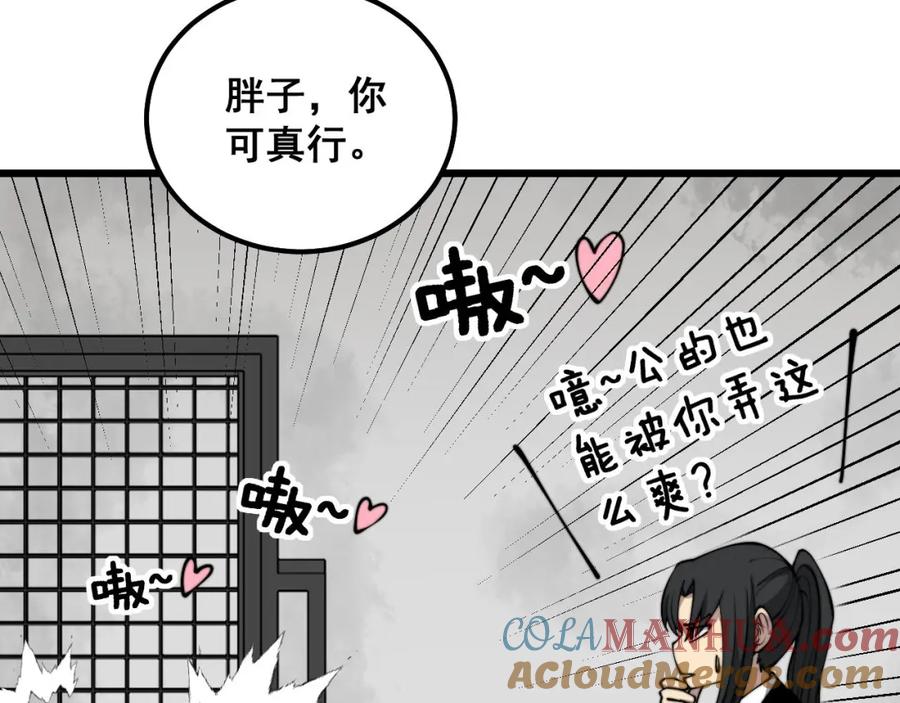 毒手巫医 第321话 大显神通 第65页