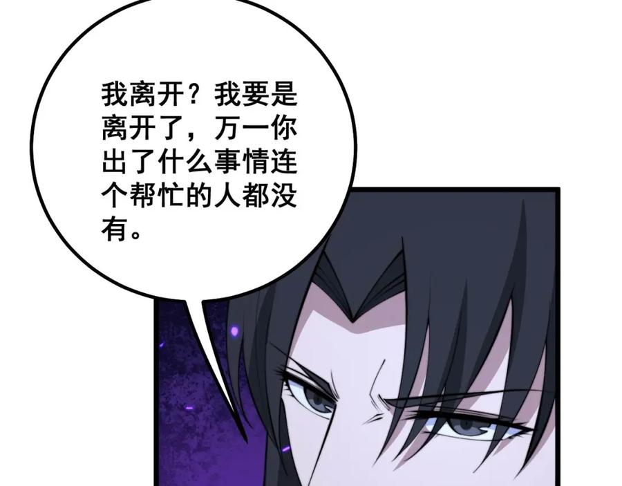 毒手巫医 第322话 聚阴功 第27页