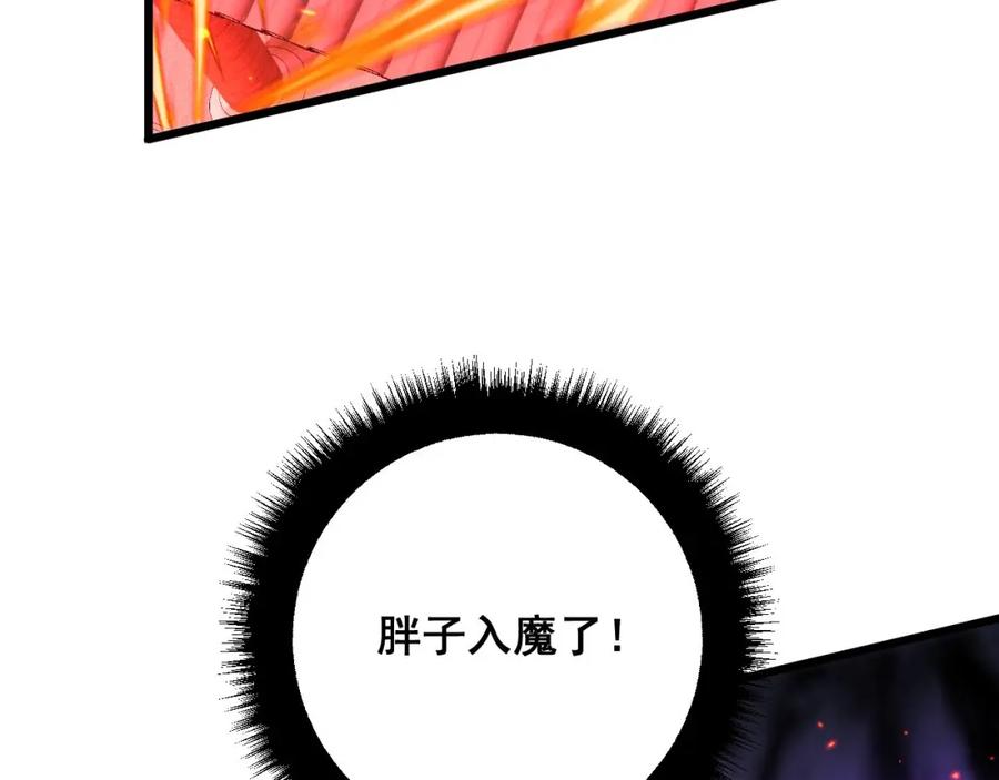 毒手巫医 第322话 聚阴功 第130页