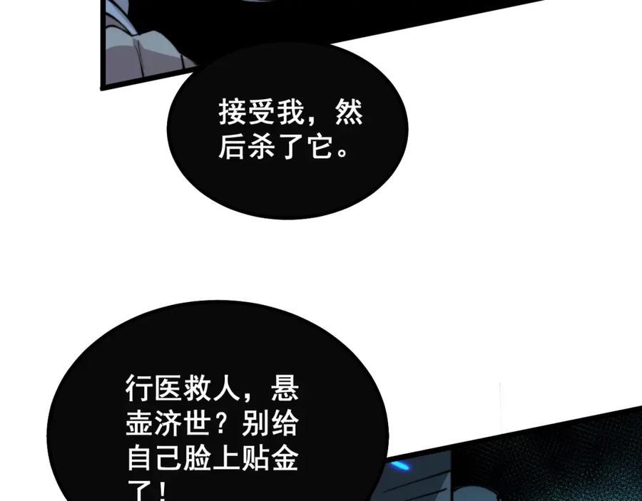 毒手巫医 第322话 聚阴功 第112页