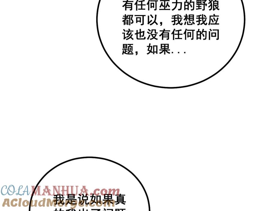 毒手巫医 第322话 聚阴功 第29页