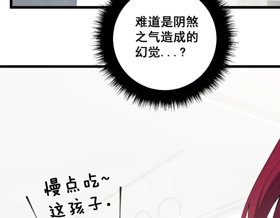 毒手巫医 第322话 聚阴功 第90页