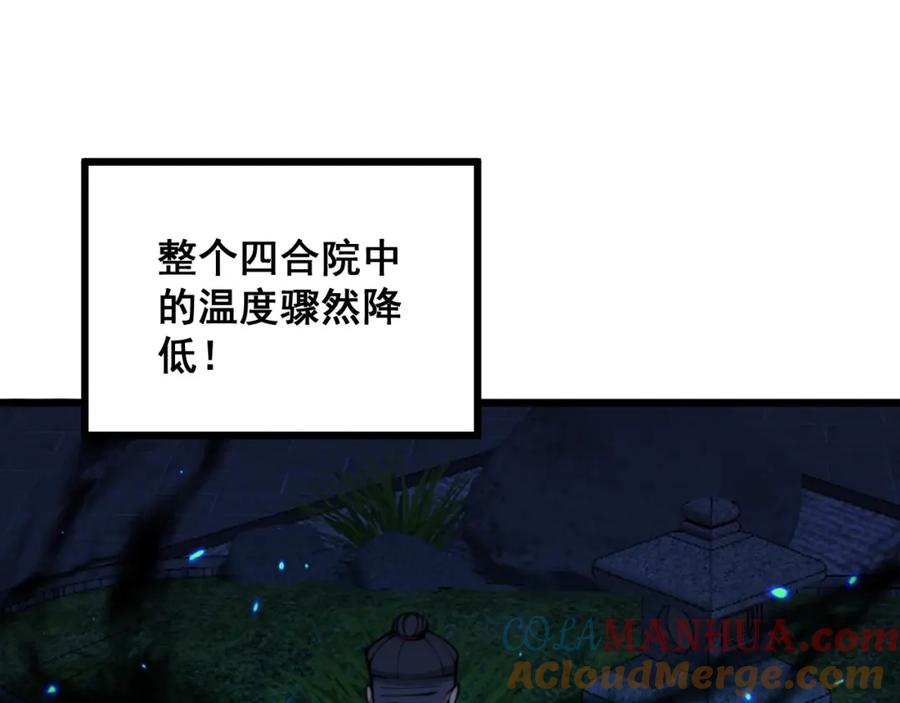 毒手巫医 第322话 聚阴功 第53页
