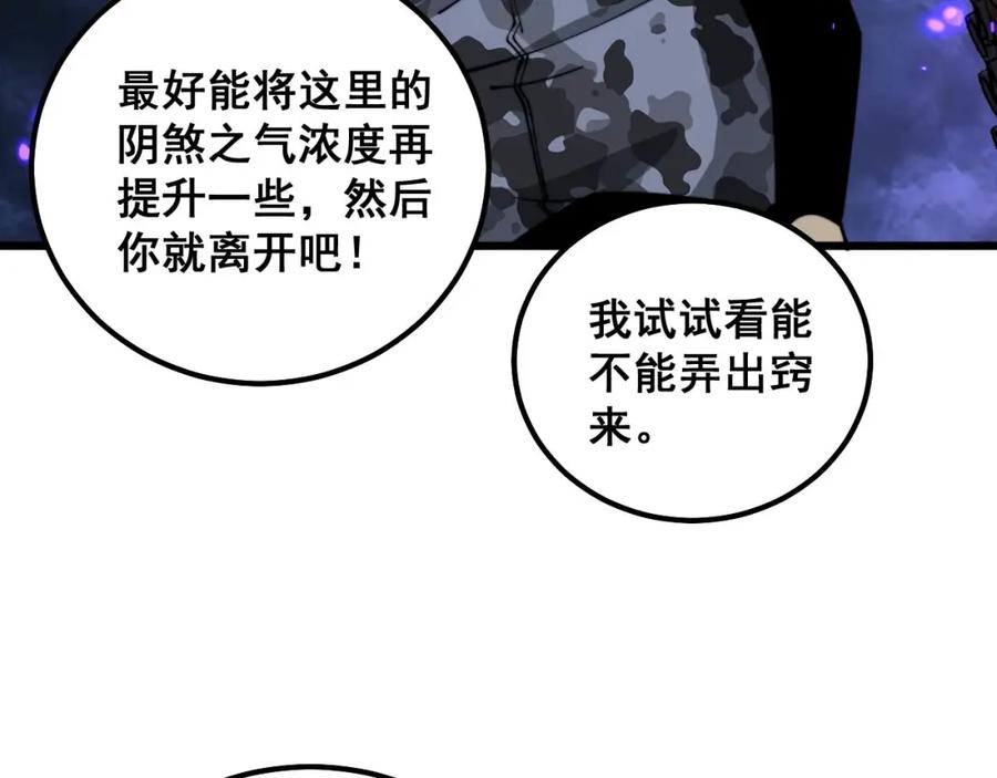 毒手巫医 第322话 聚阴功 第26页