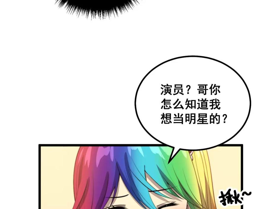 毒手巫医 第322话 聚阴功 第82页