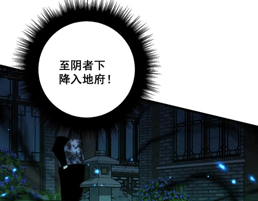毒手巫医 第322话 聚阴功 第43页