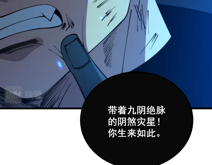 毒手巫医 第322话 聚阴功 第114页