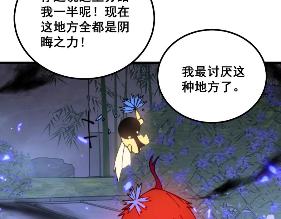 毒手巫医 第322话 聚阴功 第22页