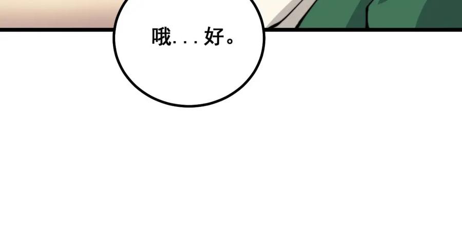 毒手巫医 第322话 聚阴功 第86页