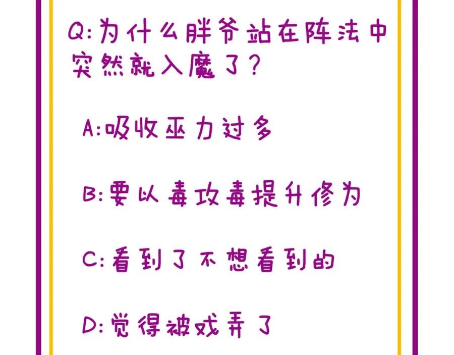 毒手巫医 第322话 聚阴功 第148页