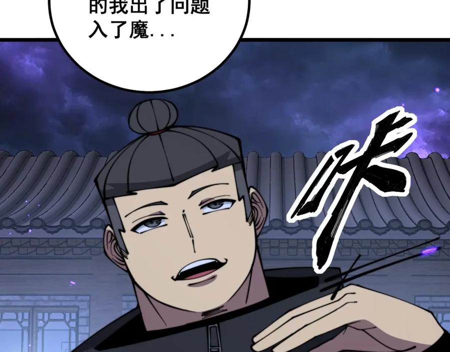 毒手巫医 第322话 聚阴功 第30页