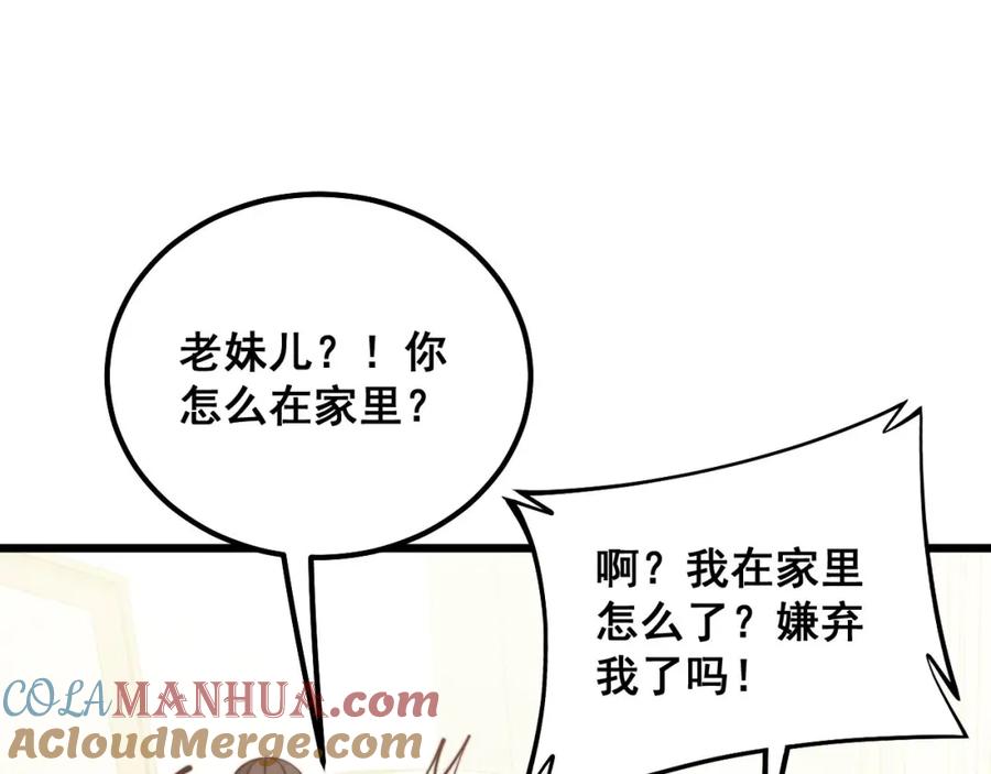 毒手巫医 第322话 聚阴功 第77页