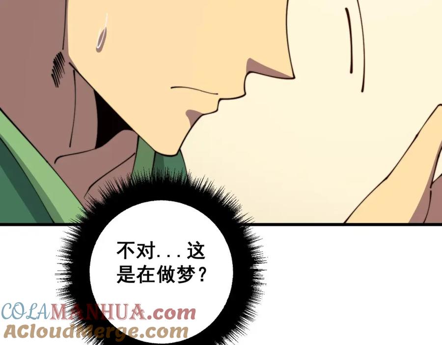 毒手巫医 第322话 聚阴功 第81页