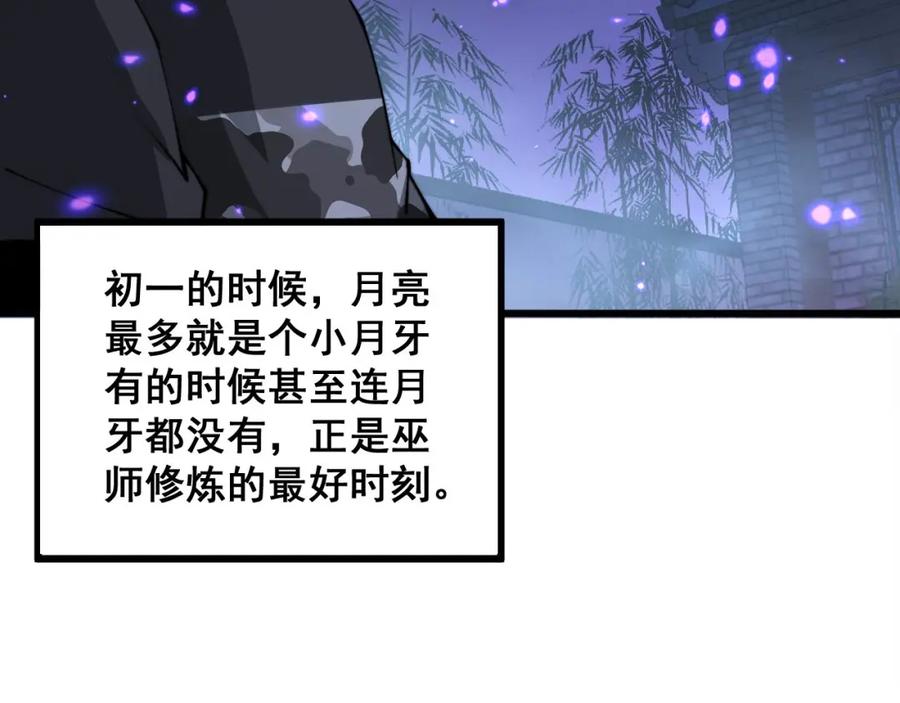 毒手巫医 第322话 聚阴功 第12页