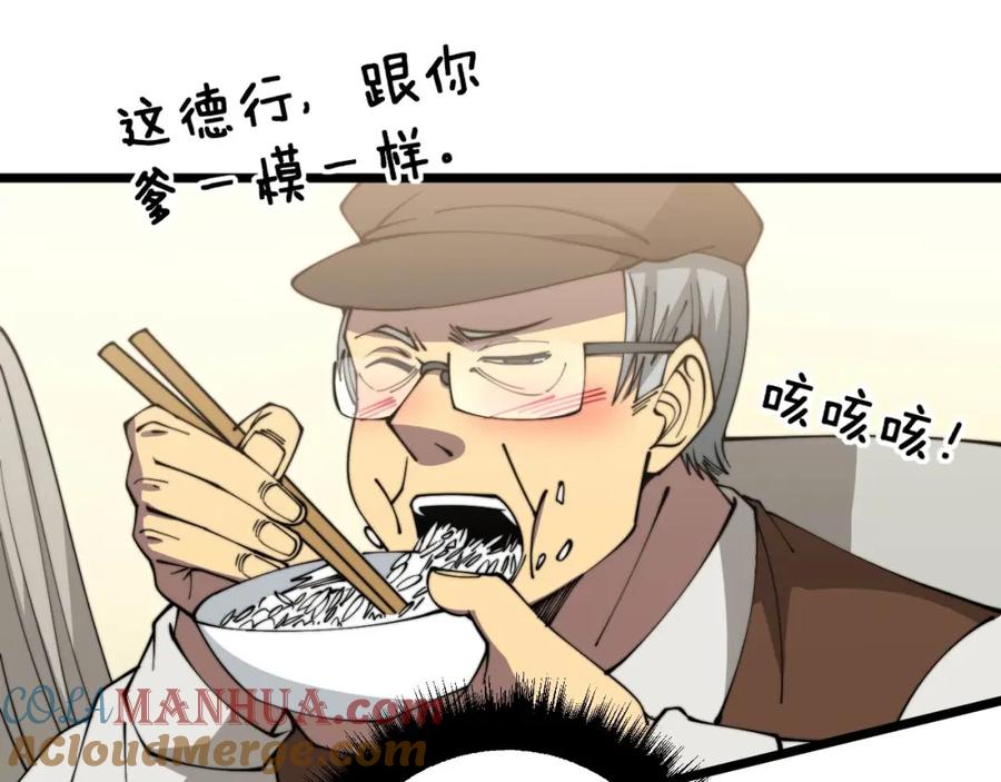 毒手巫医 第322话 聚阴功 第93页