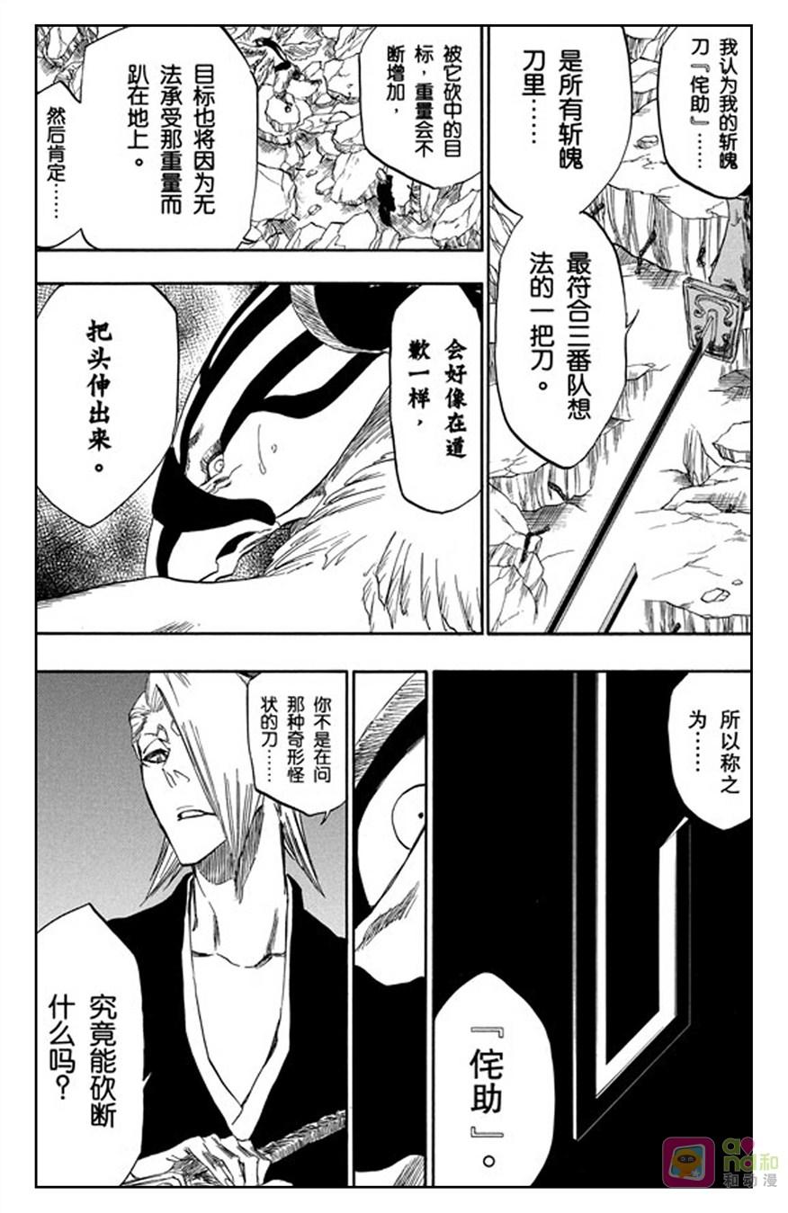 死神_境·界 第323话 第20页