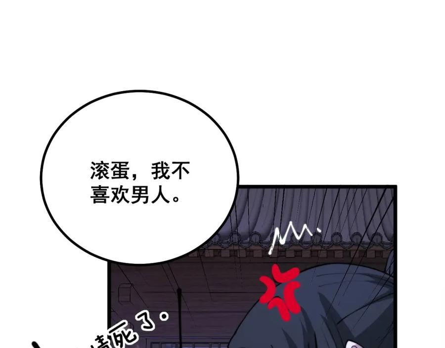 毒手巫医 第322话 聚阴功 第19页